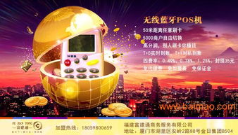 厦门移动POS机与蓝牙手机POS机全解析 生产厂家、价格与信息咨询服务指南